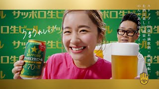 SAPPORO サッポロ生ビール ナナマル CM 「うまい生ビールでオフが出た！」篇 15秒 ST [upl. by Delija107]