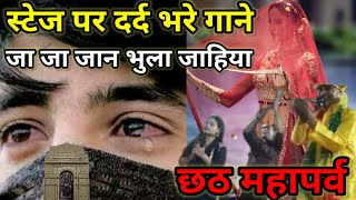 जा जा जान भुला जाहिया। Bhojpuri Song live stageshow Delhi Tour tourwithbharti delhitour bhojpuri [upl. by Arekat935]