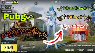 pubgမှာ name လှလှလေးတွေလွယ်ကူရိုးရှင်းစွာ changeနည်း😘 [upl. by Naillij243]