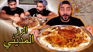 الرز المديني السعودي 🤤 لذيذ بشكل ما تتصورون الصراحة 😍  Zainalkitchen [upl. by Kenward355]