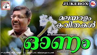 ഓണം  Onam  Malayalam Kavithakal  Onam Kavithakal In Malayalam  VT MURALI  SUGATHAKUMARI [upl. by Barthold201]