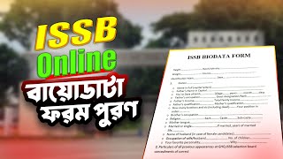 কিভাবে ISSB Online বায়োডাটা ফরম পূরণ করতে হবে  ISSB ONLINE BIODATA FORM FILLUP By Kazi Obin [upl. by Samohtnhoj]