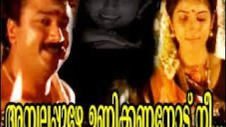 Ambalapuzhe Unnikannanodu Nee Karaoke with Male Voice for Female Singers [upl. by Bunde]