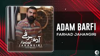 Farhad Jahangiri  Adam Barfi  OFFICIAL AUDIO TRACK فرهاد جهانگیری  آدم برفی [upl. by Emersen527]