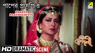 Paaper Prayoschitto  Dramatic Scene  Moushumi Chatterjee [upl. by Carisa399]