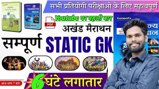 Complete Static Gk मैराथन Video। for all competitive exams। gk gs masti। by Jagdev sir।gkgsmasti [upl. by Kimura]