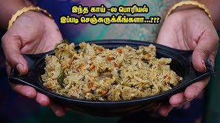 இந்த பொரியல இப்படி யாரும் செஞ்சு இருக்க மாட்டாங்க👌💕 சும்மா TRY  பண்ணி பாருங்க 👍HEALTHY PORIYAL [upl. by Enelahs]