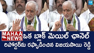 MP Vijayasai Reddy Slams Maha News Reporter  Chandrababu SakshiTVLIVE [upl. by Venezia]