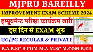 Mjpru improvement exam scheme 2024  improvement exam date mjpru 2024  ug pg improvement exam 2024 [upl. by Nodnarg]