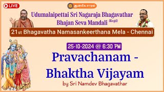 Pravachanam  Bhaktha Vijayam by Sri Namdev Bhagavathar  21st Bhagavatha Namasankeerthana Mela [upl. by Nwahsram451]