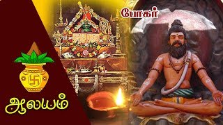 போகர் சித்தரின் வரலாறு [upl. by Junji]