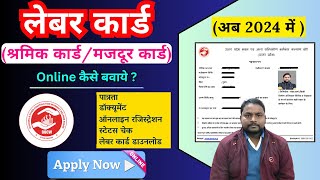 how to apply for labour card online 2024  labour card kaise banaye  श्रमिक कार्ड कैसे बनाये  New [upl. by Parthenia]