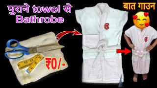 Towelतोलीयसे कैसे बनाये Bath GownBathrobe cutting and stitchingHow to Make Bathrobe With Towel😳 [upl. by Bigot]