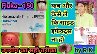 Fluka 150 tablet ke fayde  fluka 150 tablet uses in hindi  fluconazole tablet ke fayde फ्लुका १५० [upl. by Maddy]