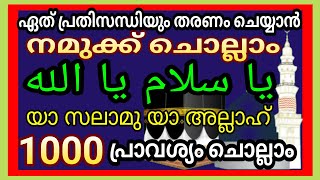 يا سلام يا الله 1000നമുക്ക് ചൊല്ലാംعالمي 151My world [upl. by Enieledam]