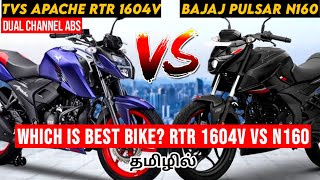 2024 Tvs Apache RTR 1604V VS Bajaj Pulsar N160RTR 1604V vs N160 Comparison💥Epic Roads Tamil [upl. by Mcclary]