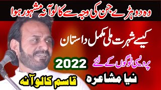 Qasim Kaloana Mushaira 2022  Qasim Kaloana New Mushaira 2022  Saraiki and Punjabi Dohray  zakhmi [upl. by Tahp901]