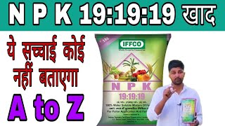 NPK 19 19 19 FERTILIZER । npk 19 19 19 water soluble fertilizer । IFFCO WSF [upl. by Fife]