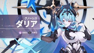 【アウタープレーン】グノーシス・ダリアCV山崎はるか [upl. by Arratal]