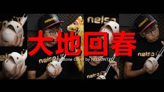 大地回春 Otamatone Cover by NELSONTYC [upl. by Joseito490]