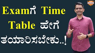 Examಗೆ Time Table ಹೇಗೆ ತಯಾರಿಸಬೇಕು  Time Table for Exam  Manjunatha BSadhanaMotivations​ [upl. by Auhs502]