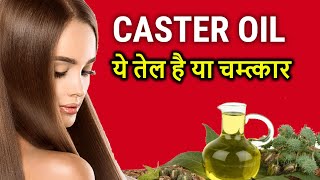 CASTER OIL BENEFITS for Skin and Beauty  अरंडी तेल के फायदे जो चौंका देंगे  HealthFix हिंदी [upl. by Eserehs]