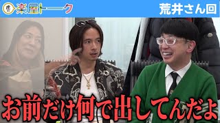 順番が違う。彼女ははたして政治家としてやっていけるのか…木下先生は甘い？【虎の楽屋トーク［荒井 明佳］】83人目受験生版Tiger Funding [upl. by Francesco]