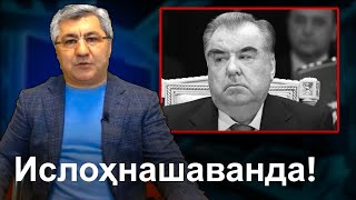 Чаро Э Раҳмон миллатро ба туда табдил кард  Мухиддин Кабири [upl. by Belcher]