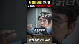 결국 저질러버린 유시민 작가 조중동 면전에 직격탄 quot대한민국이 망하게 된 이유quot [upl. by Betsy]