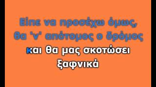 ΝΟΤΗΣ ΣΦΑΚΙΑΝΑΚΗΣ  ΕΝΑ ΤΣΙΓΓΑΝΑΚΙ ΕΙΠΕ KARAOKE HQ [upl. by Noy]