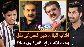 Aftab Iqbal Or Sher Afzal Marwat Ki Mimicry  Waheed Lala Nay Apna Name Q Badla  Suno Digital [upl. by Yema478]