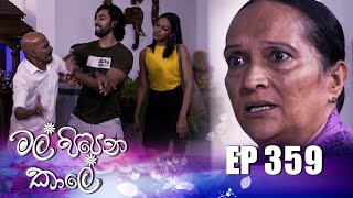 Mal Pipena Kale මල් පිපෙන කාලේ  Episode 359 17th February 2023 [upl. by Yadsnil]