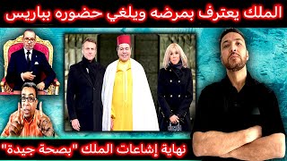 زكرياء مومني  وأخيرًا الملك يعترف بمرضه وبنهاية عهده  فرصة للمهدوي [upl. by Ahsekel]