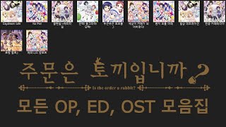 주문토끼 전곡모음타임라인있음 [upl. by Dric]