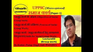 Lec02 SOCIAL WORKUPPSCMAINS समूह कार्य GROUP WORK [upl. by Nomma]