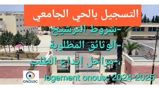 التسجيل بالاحياء الجامعية logement onousc الموسم الجامعي 20242025 [upl. by Ahsemrac]