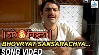 Bhovryat Sansarachya  Hari Om Vithala  Vitthal Songs Marathi  Suresh Wadkar Makarand Anaspure [upl. by Akirahs]