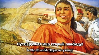 Capitalism Oppresses Us Russian PreRevolutionary AntiCapitalist Song [upl. by Oletta]