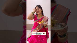 Don’t miss the end 😂 aartijalgaonkar comedy shortvideos funny ajcontent youtubeshorts yt [upl. by Nagard]