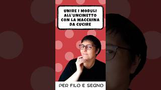 Unire i moduli alluncinetto con la macchina da cucire uncinetto uncinettofacile perfiloesegno [upl. by Reinaldos]