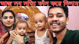 আজ সত্যিটা ফাঁস করে দিলামখুলনায় কি কাজে গিয়েছিলাম আমরা Mizan amp Ornis Family VLogs2024 [upl. by Ashil]