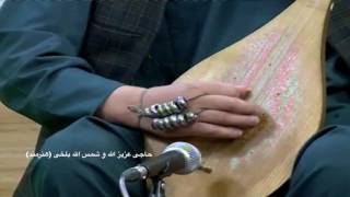 Best Dambora of حاجی عزیز الله و شمس الله بلخی [upl. by Casia]