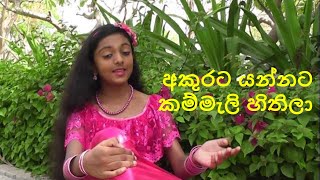 Akurata Yannata  අකුරට යන්නට  visiravlog [upl. by Selym843]