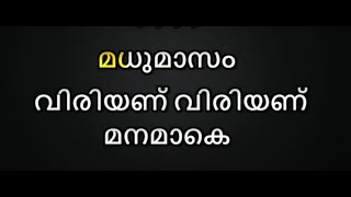 Madhumasam Viriyanu Karaoke With Lyrics [upl. by Avle]