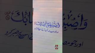 Quran ayat❤️Arabic calligraphy shorts calligraphy trending youtubeshorts arabic [upl. by Andrien620]