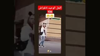 الحلالوحيدلإنقراضالمثليين🌈106مثليين 🥴🙄الجزائرتونسالمغرب funnyتراندمواقعالتواصلالاجتماعي [upl. by Colbert]