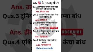 GK 🎯 IMPORTANT QUESTIONS SSC MTS CGL l GK in Hindi l General Knowledge l gk shorts ssc upsc [upl. by Tera293]