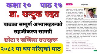 Class 10 Nepali chapter 17  sanduk ruit biography in nepali [upl. by Deys]