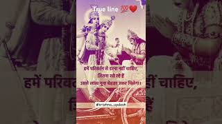 Shree Krishna Mahabharat Vani 🙏🙏❤️ true line 💯 Bhagwat Gita sar  shreeKrishna status  vairal [upl. by Haneekas]