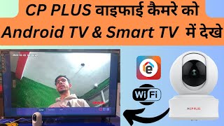 Ezykam CP PLUS Wifi camera connect on android tv amp Smart Tv  How To watch wifi camera on Android Tv [upl. by Aitercul]